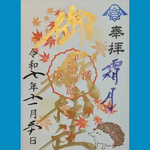 横浜御嶽神社の御朱印