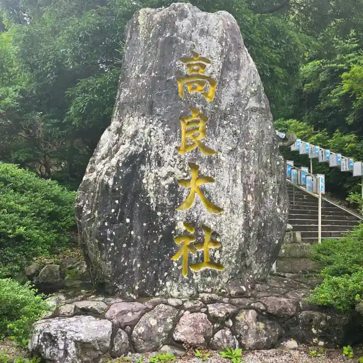 高良大社(福岡県)
