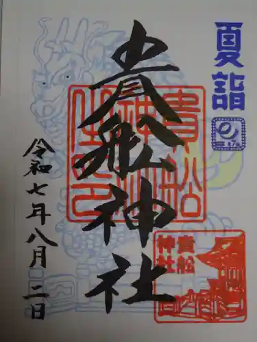 大森貴舩神社の御朱印