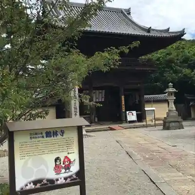 鶴林寺の山門・神門