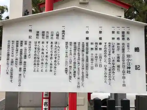 別小江神社の歴史