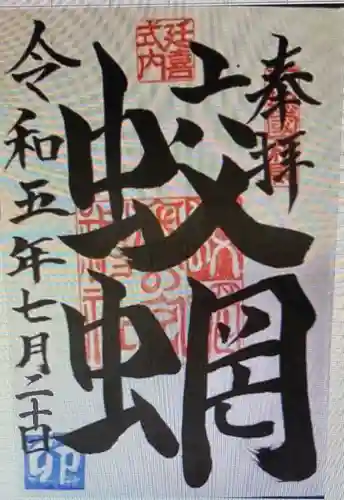 蛟蝄神社門の宮(茨城県)