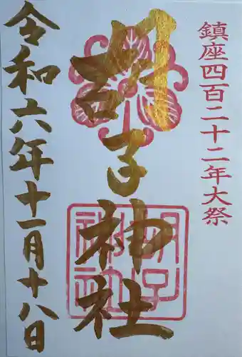 胡子神社(広島県)