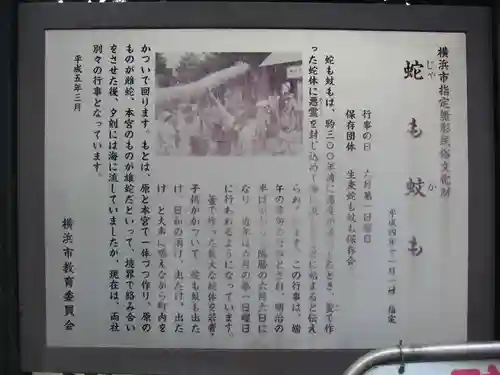 生麦神明社(神奈川県)