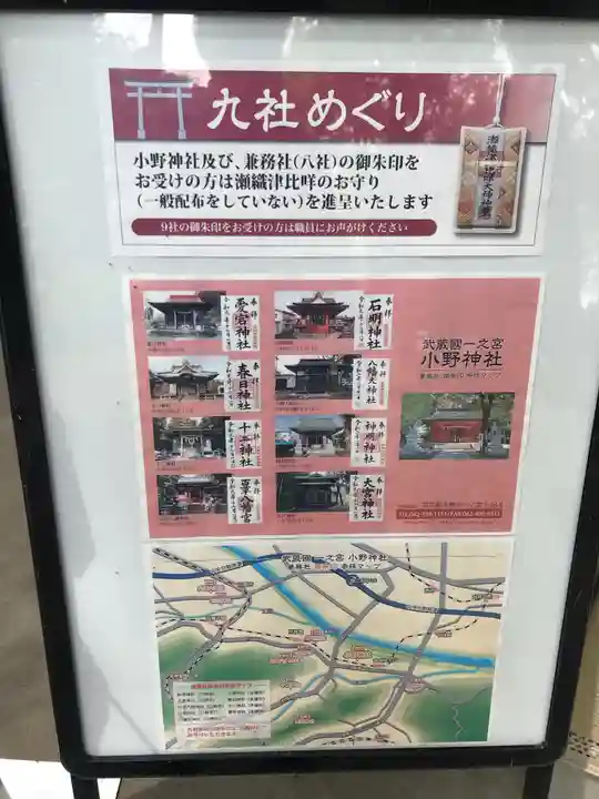 小野神社(東京都)