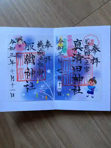 服織神社（真清田神社境内社）の御朱印