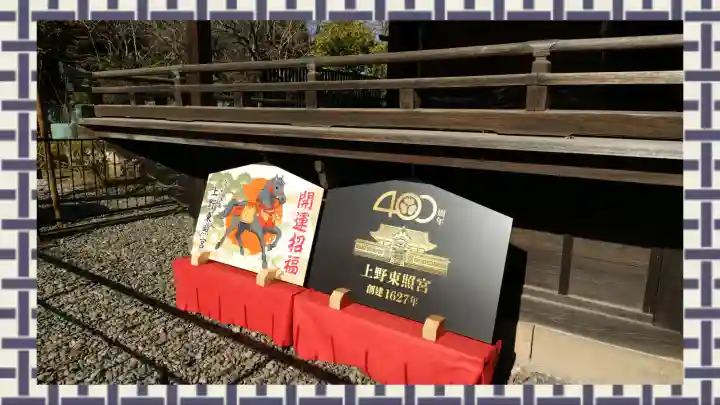 上野東照宮の{uncategorized: "未分類", other: "その他", undefined: "問題あり", building: "その他建物", grave: "お墓", sacred_gate: "鳥居", guardian: "狛犬", statue: "像", buddha: "仏像", history: "歴史", nature: "自然", garden: "庭園", animal: "動物", pagoda: "塔", temizu: "手水舎", mountain_gate: "山門・神門", sanctuary: "本殿・本堂", subordinate: "末社・摂社", art: "芸術", scenery: "景色", jizo: "地蔵", ema: "絵馬", goshuin: "御朱印", omikuji: "おみくじ", items: "授与品その他", amulet: "お守り", goshuincho: "御朱印帳", eats: "食事", festival: "お祭り", votive_dance: "神楽", shichigosan: "七五三参", wedding: "結婚式", experience: "体験その他", initially: "初詣", around: "周辺", anti_infection: "感染症対策"}