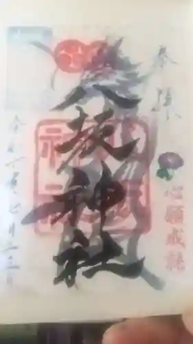 印内八坂神社(千葉県)