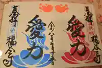 柳谷観音 楊谷寺の御朱印