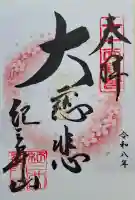 普門院 (紀三井寺塔頭)の{uncategorized: "未分類", other: "その他", undefined: "問題あり", building: "その他建物", grave: "お墓", sacred_gate: "鳥居", guardian: "狛犬", statue: "像", buddha: "仏像", history: "歴史", nature: "自然", garden: "庭園", animal: "動物", pagoda: "塔", temizu: "手水舎", mountain_gate: "山門・神門", sanctuary: "本殿・本堂", subordinate: "末社・摂社", art: "芸術", scenery: "景色", jizo: "地蔵", ema: "絵馬", goshuin: "御朱印", omikuji: "おみくじ", items: "授与品その他", amulet: "お守り", goshuincho: "御朱印帳", eats: "食事", festival: "お祭り", votive_dance: "神楽", shichigosan: "七五三参", wedding: "結婚式", experience: "体験その他", initially: "初詣", around: "周辺", anti_infection: "感染症対策"}