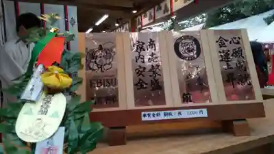 西宮神社の授与品その他