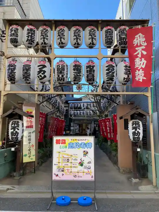 正寶院(飛不動尊)(東京都)