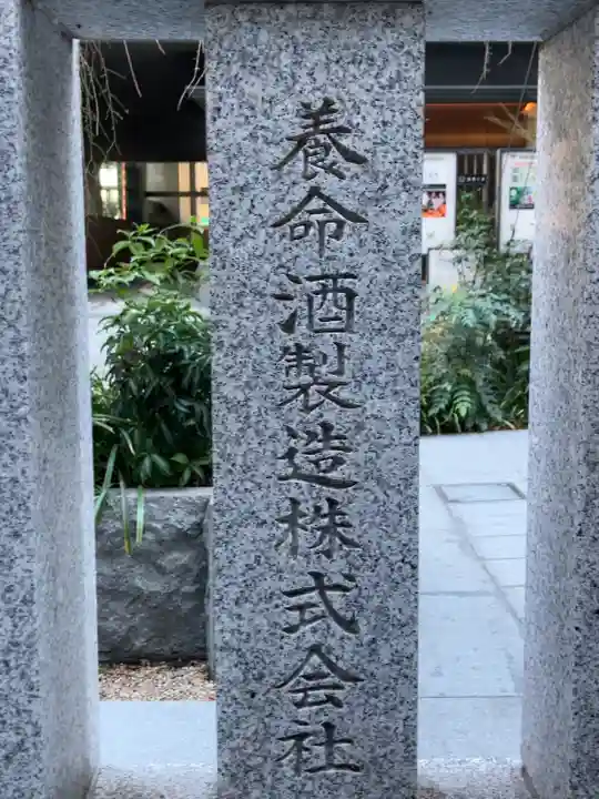 薬祖神社(東京都)