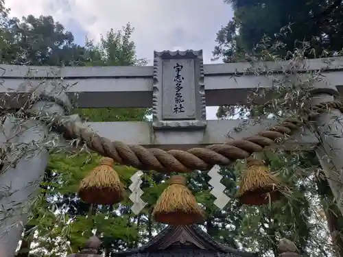 宇志多気社の鳥居