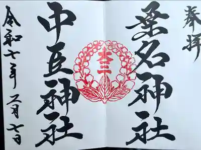 桑名宗社（春日神社）(三重県)