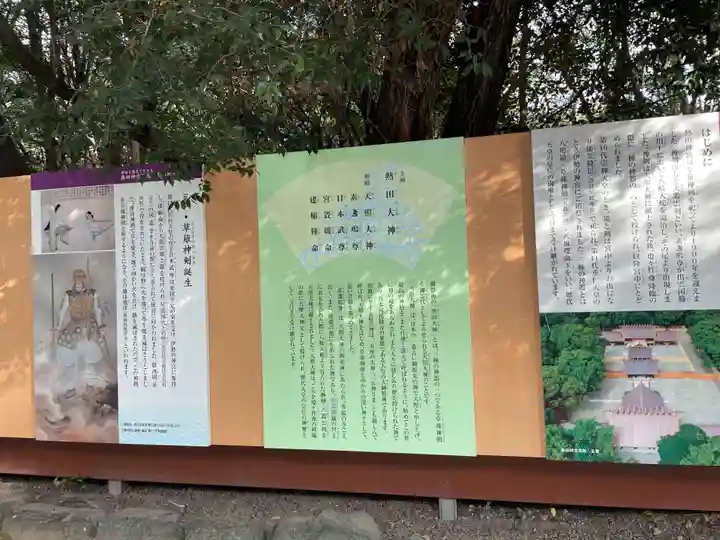 熱田神宮の歴史