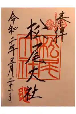 嵐山の松尾大社。
お酒が好きだからこそ奈良の大神神社に行こうと思っていたら行けなかったので、今回は京都のお酒にご縁があるこちらにはじめて訪れました。
神社内にある滝はとても綺麗で、那智滝信仰ともかぶり……。
綺麗な水のある場所の神聖さを改めて感じました。