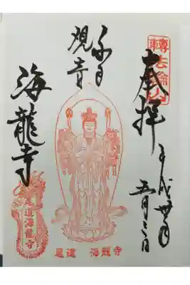 海龍寺