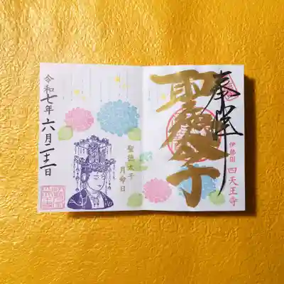 伊勢の国 四天王寺(三重県)