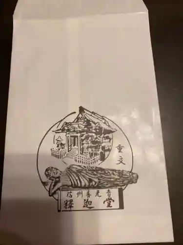 世尊院の授与品その他