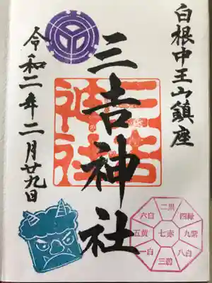 2月の月替わり御朱印です。
娘さんの手作り消しゴム印が素敵です。