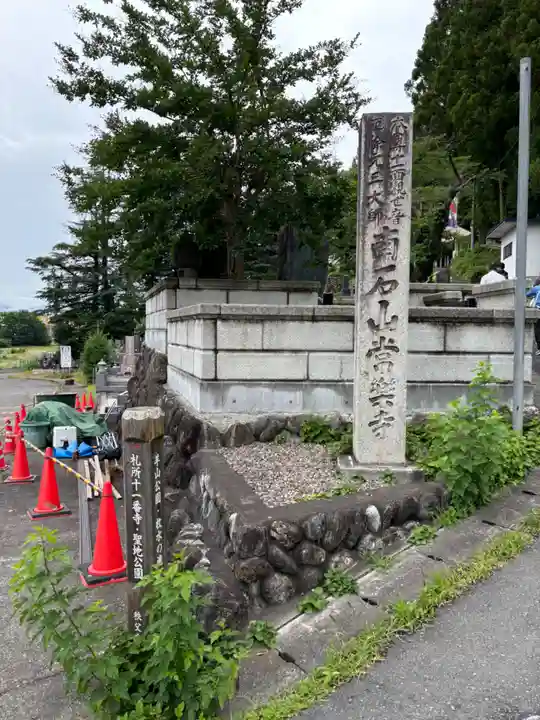 【公式】龍門院常楽寺(秩父札所十一番)(埼玉県)