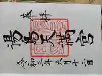 湯島天満宮(東京都)