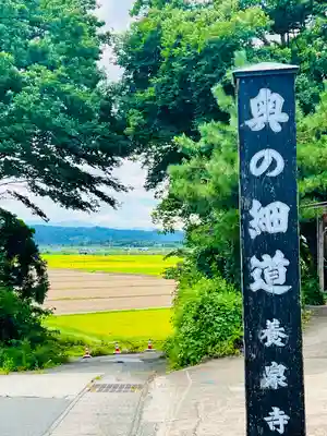 弘誓山　養泉寺(山形県)