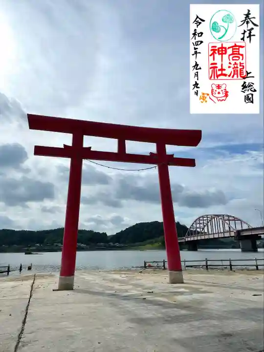 高瀧神社(千葉県)