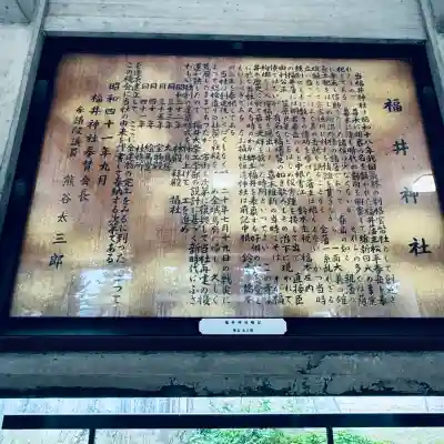 福井神社(福井県)