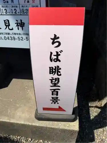 人見神社(千葉県)