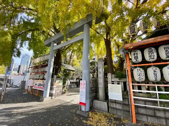 波除神社(波除稲荷神社)の鳥居