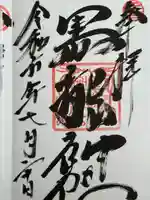 黒龍社(伊奈波神社境内社)(岐阜県)