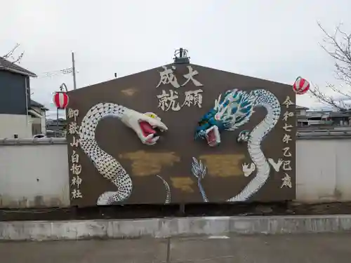 御嶽山 白龍神社(群馬県)
