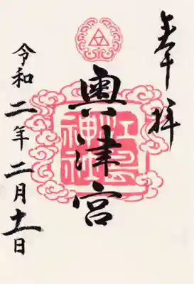 江島神社の御朱印