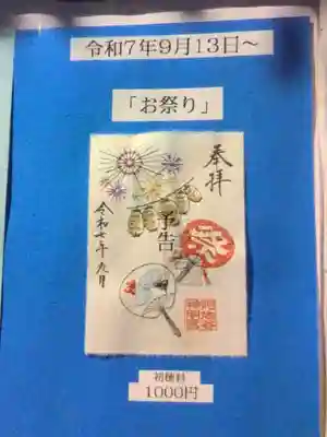 阿佐ヶ谷神明宮(東京都)