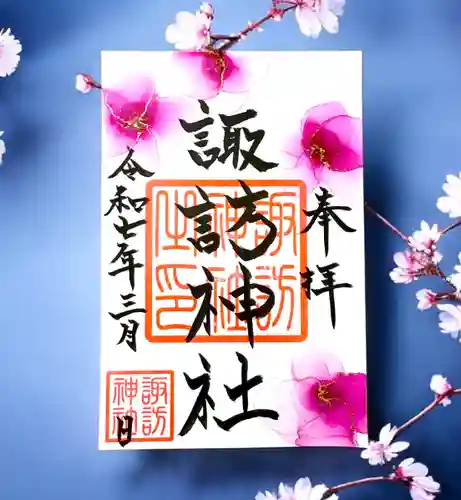 諏訪神社(宮城県)