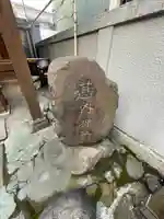 甚内神社(東京都)