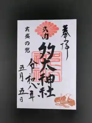 多太神社の御朱印