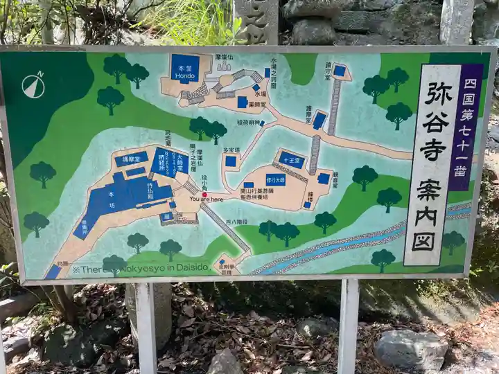 弥谷寺(香川県)