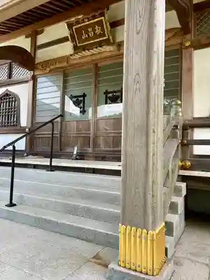 妙隆寺(神奈川県)