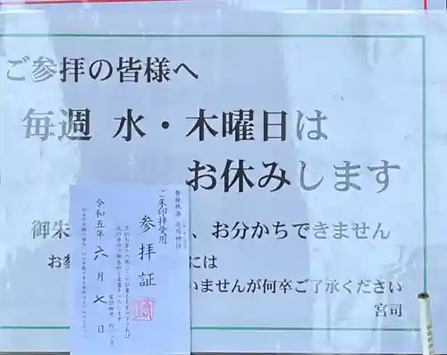 高司神社〜むすびの神の鎮まる社〜(福島県)