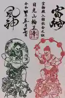 輪王寺(栃木県)