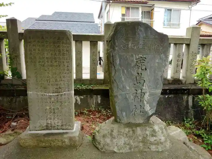 鹿嶋神社の歴史