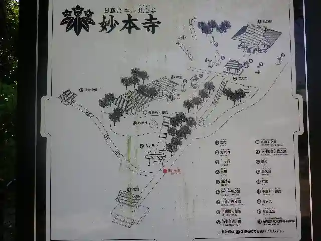 妙本寺(神奈川県)