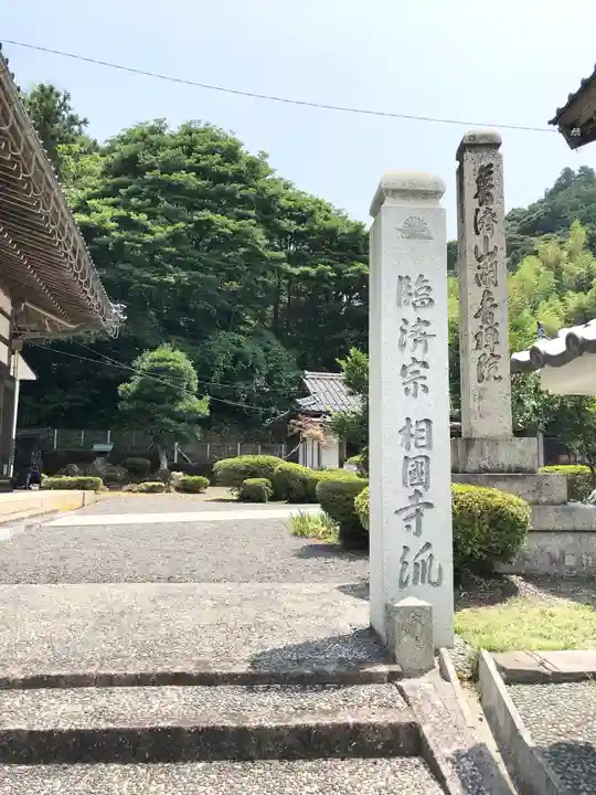 潮音院のその他建物