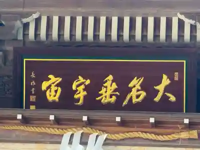 田村神社(滋賀県)