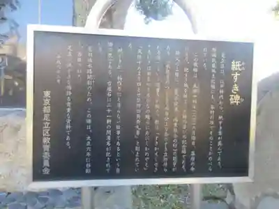 大川町氷川神社(東京都)