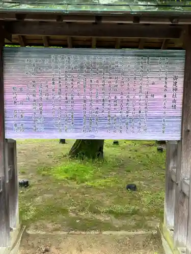 御建神社(広島県)