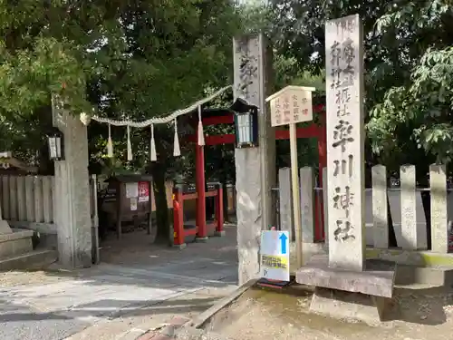 率川神社（大神神社摂社）の鳥居